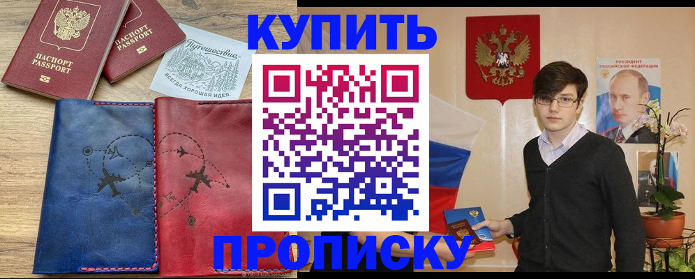 временная регистрация купить в Мирном