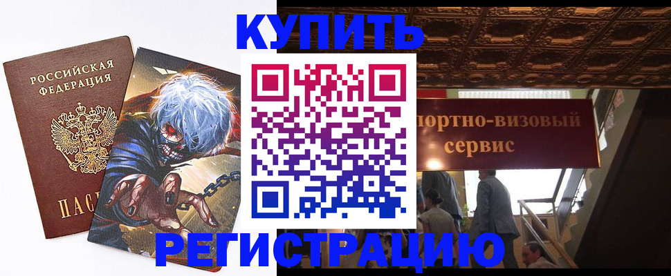 временная регистрация недорого в Мирном