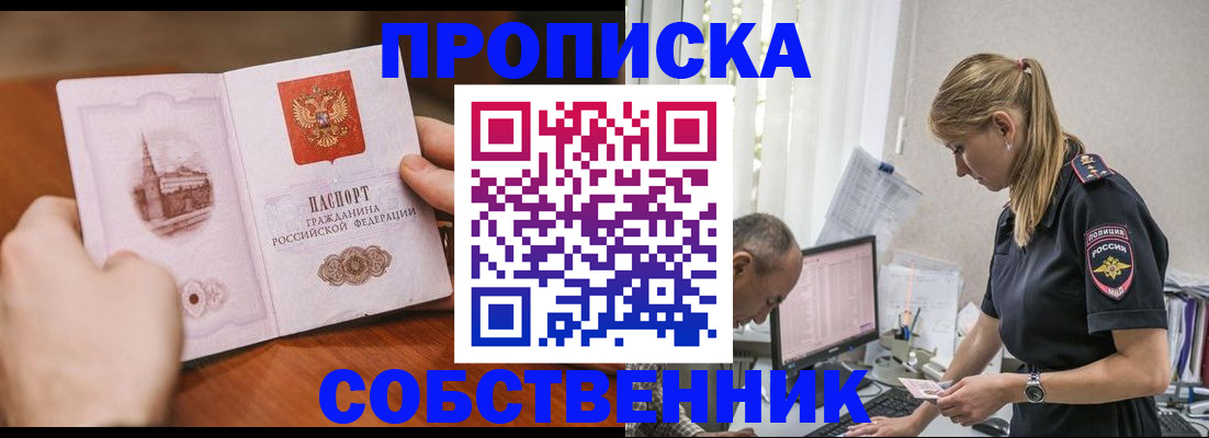 временная регистрация недорого в Мирном