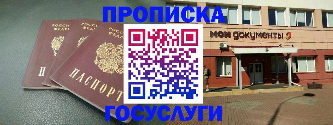 временная регистрация надежно в Мирном