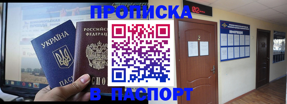 временная регистрация купить в Мирном